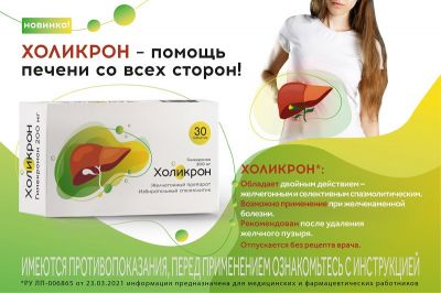 На российский рынок вышел новый желчегонный препарат от компании «Озон Фармацевтика» » Фармвестник